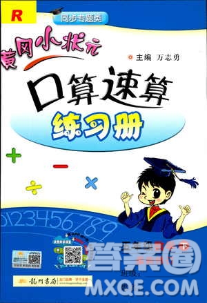 2019年春新版5年級(jí)下冊(cè)數(shù)學(xué)人教版RJ黃岡小狀元口算速算練習(xí)冊(cè)答案