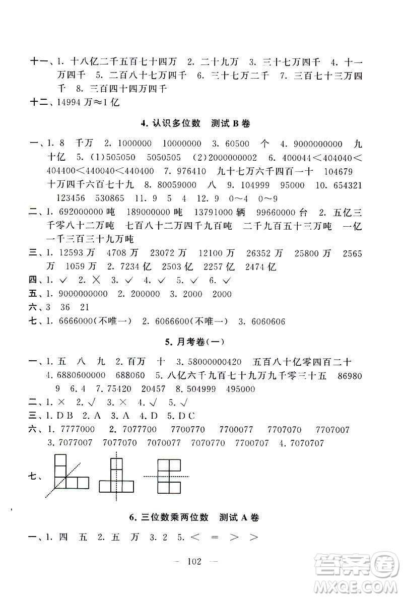 2019春版啟東黃岡大試卷小學(xué)數(shù)學(xué)四年級下冊人教版參考答案