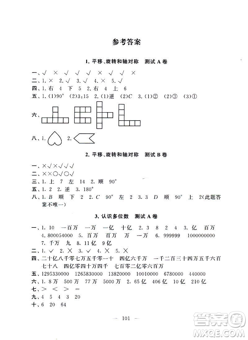 2019春版啟東黃岡大試卷小學(xué)數(shù)學(xué)四年級下冊人教版參考答案