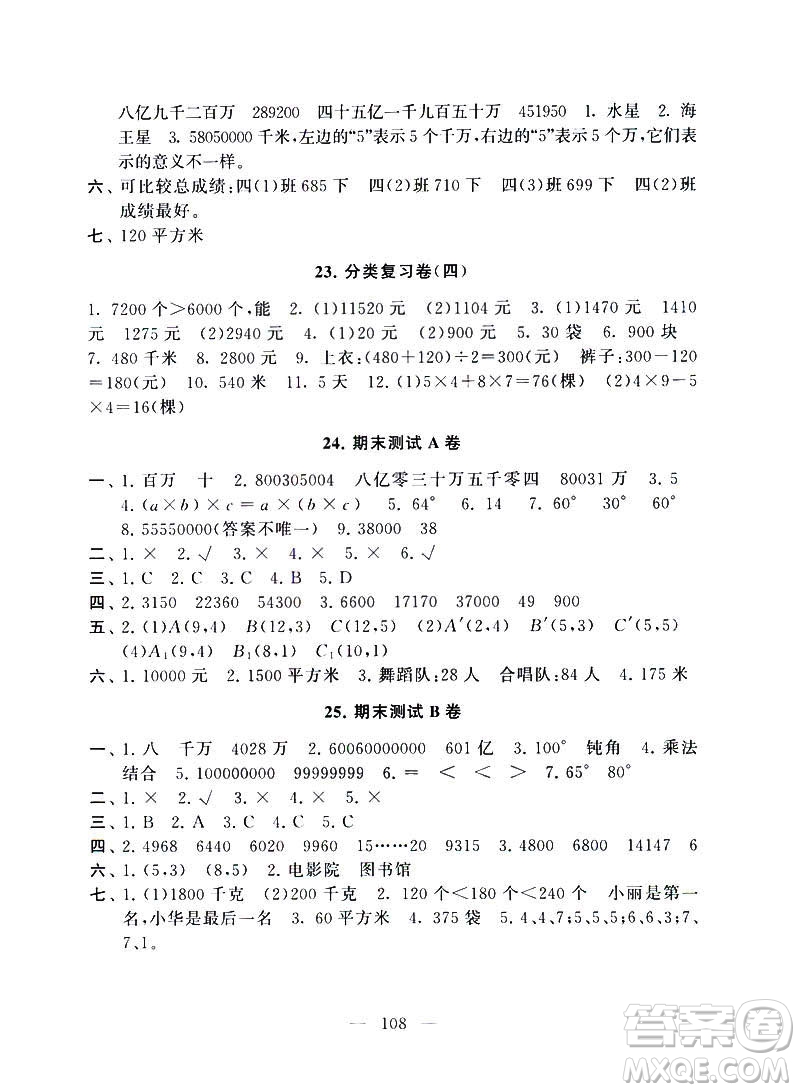 2019春版啟東黃岡大試卷小學(xué)數(shù)學(xué)四年級下冊人教版參考答案