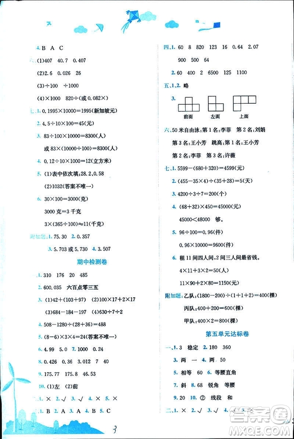 2019年春季黃岡小狀元達標(biāo)卷四年級數(shù)學(xué)下R人教版答案