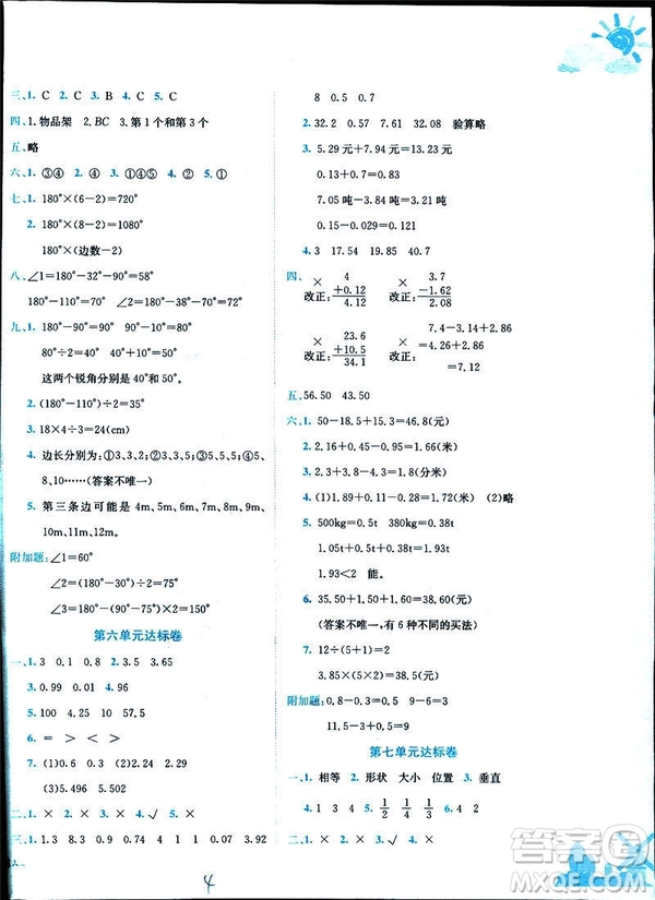 2019年春季黃岡小狀元達標(biāo)卷四年級數(shù)學(xué)下R人教版答案