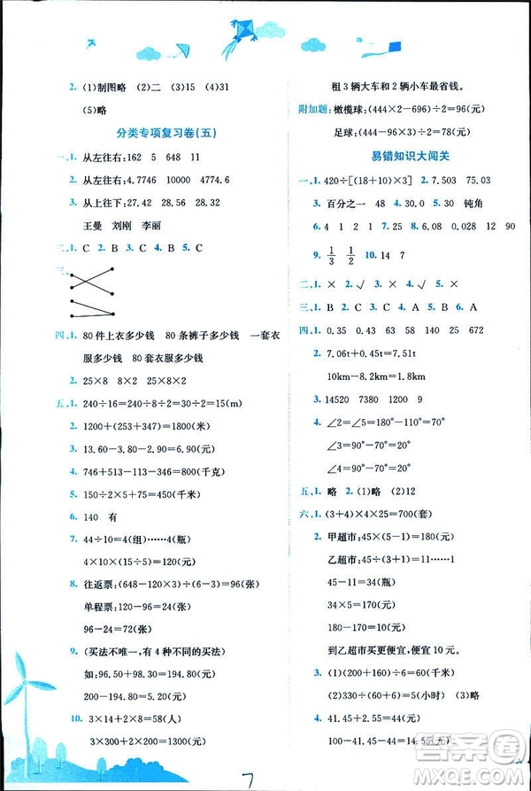 2019年春季黃岡小狀元達標(biāo)卷四年級數(shù)學(xué)下R人教版答案