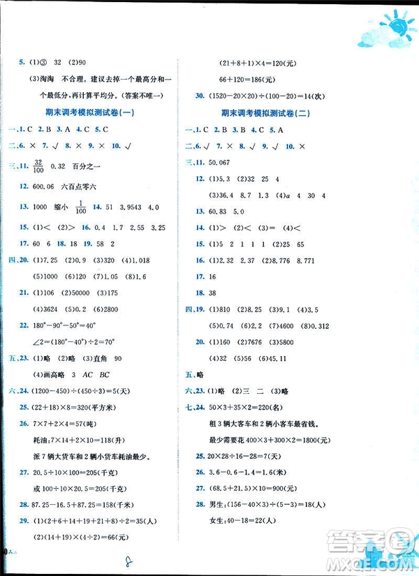 2019年春季黃岡小狀元達標(biāo)卷四年級數(shù)學(xué)下R人教版答案