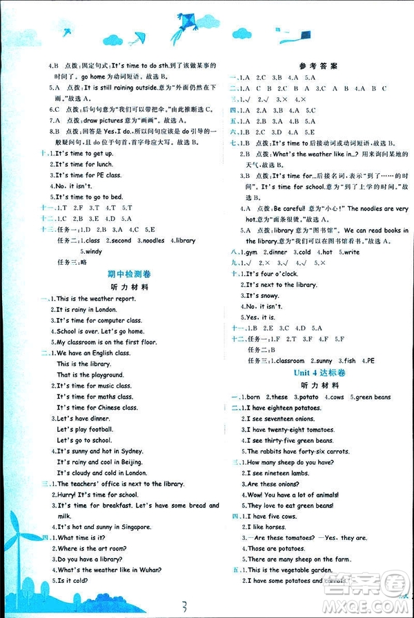 2019春黃岡小狀元達(dá)標(biāo)卷四年級(jí)英語下冊(cè)人教版RP參考答案