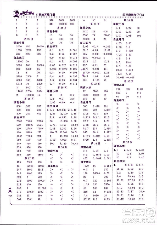 2019年黃岡小狀元口算速算四年級下冊人教版RJ參考答案