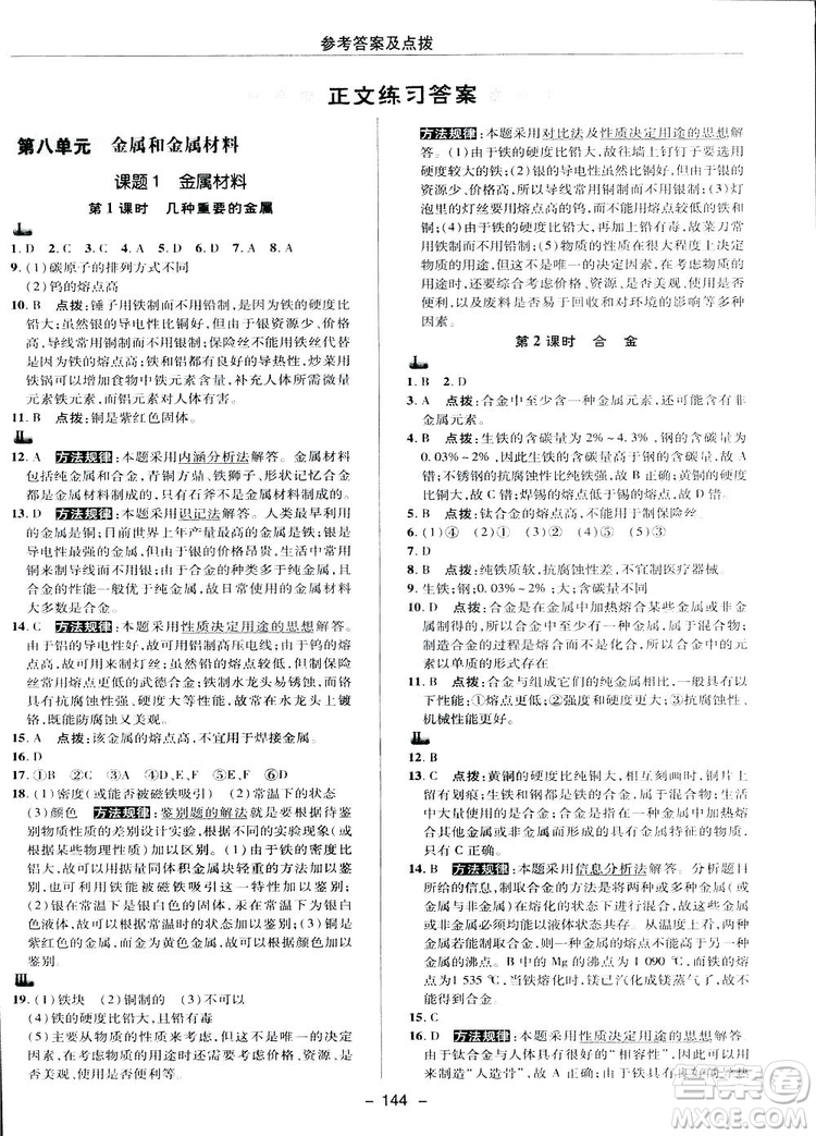 典中點綜合應(yīng)用創(chuàng)新題2019九年級下冊化學(xué)人教版答案