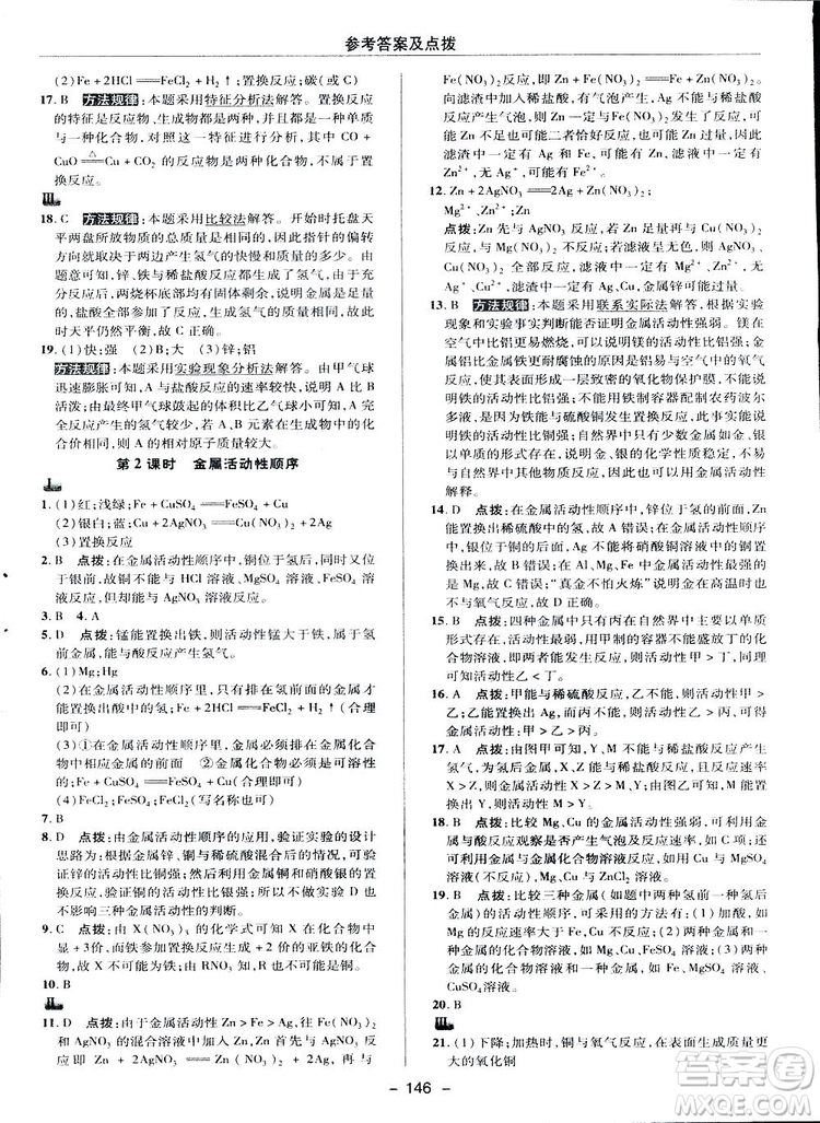 典中點綜合應(yīng)用創(chuàng)新題2019九年級下冊化學(xué)人教版答案