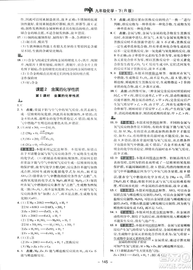 典中點綜合應(yīng)用創(chuàng)新題2019九年級下冊化學(xué)人教版答案