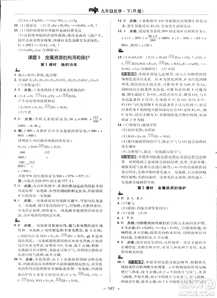 典中點綜合應(yīng)用創(chuàng)新題2019九年級下冊化學(xué)人教版答案