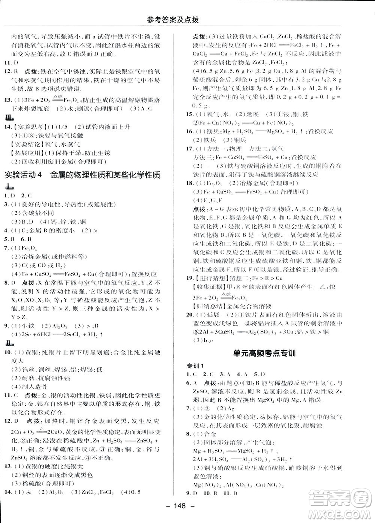 典中點綜合應(yīng)用創(chuàng)新題2019九年級下冊化學(xué)人教版答案