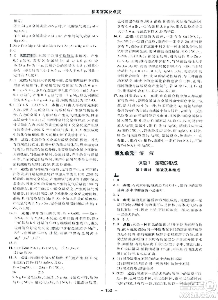 典中點綜合應(yīng)用創(chuàng)新題2019九年級下冊化學(xué)人教版答案