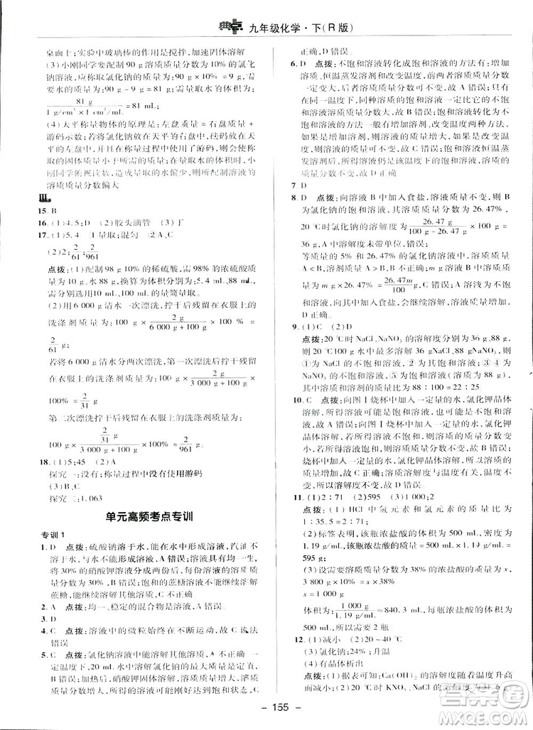 典中點綜合應(yīng)用創(chuàng)新題2019九年級下冊化學(xué)人教版答案