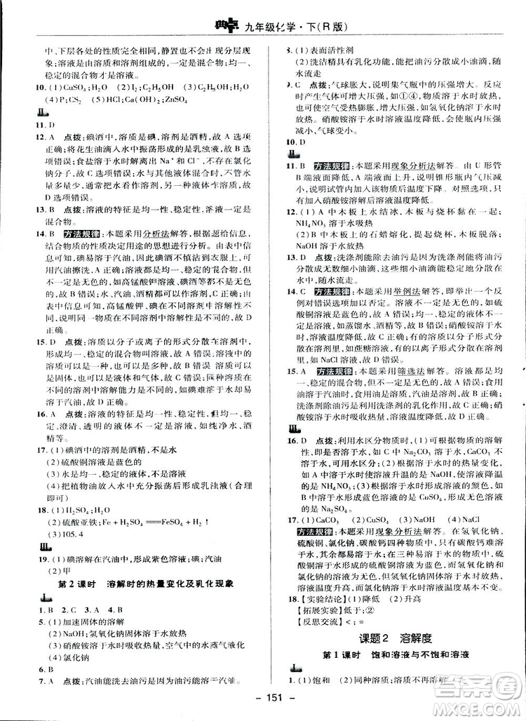 典中點綜合應(yīng)用創(chuàng)新題2019九年級下冊化學(xué)人教版答案