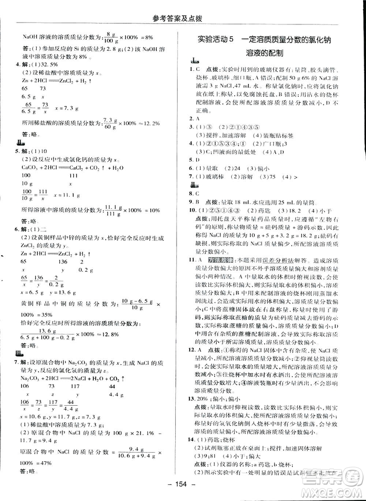 典中點綜合應(yīng)用創(chuàng)新題2019九年級下冊化學(xué)人教版答案