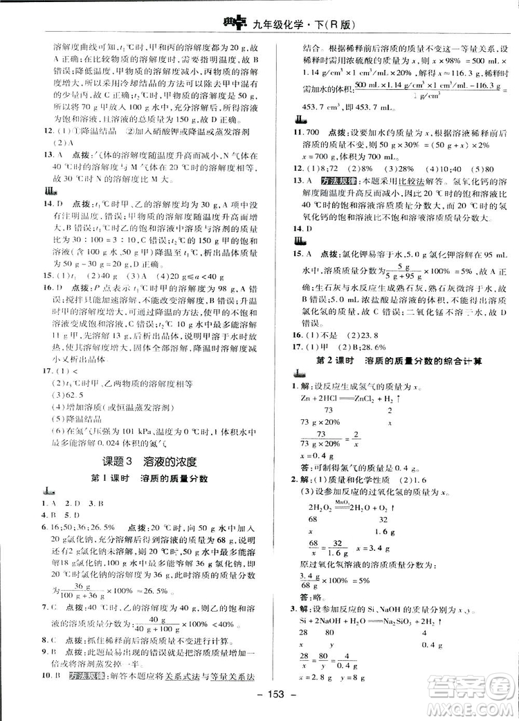 典中點綜合應(yīng)用創(chuàng)新題2019九年級下冊化學(xué)人教版答案