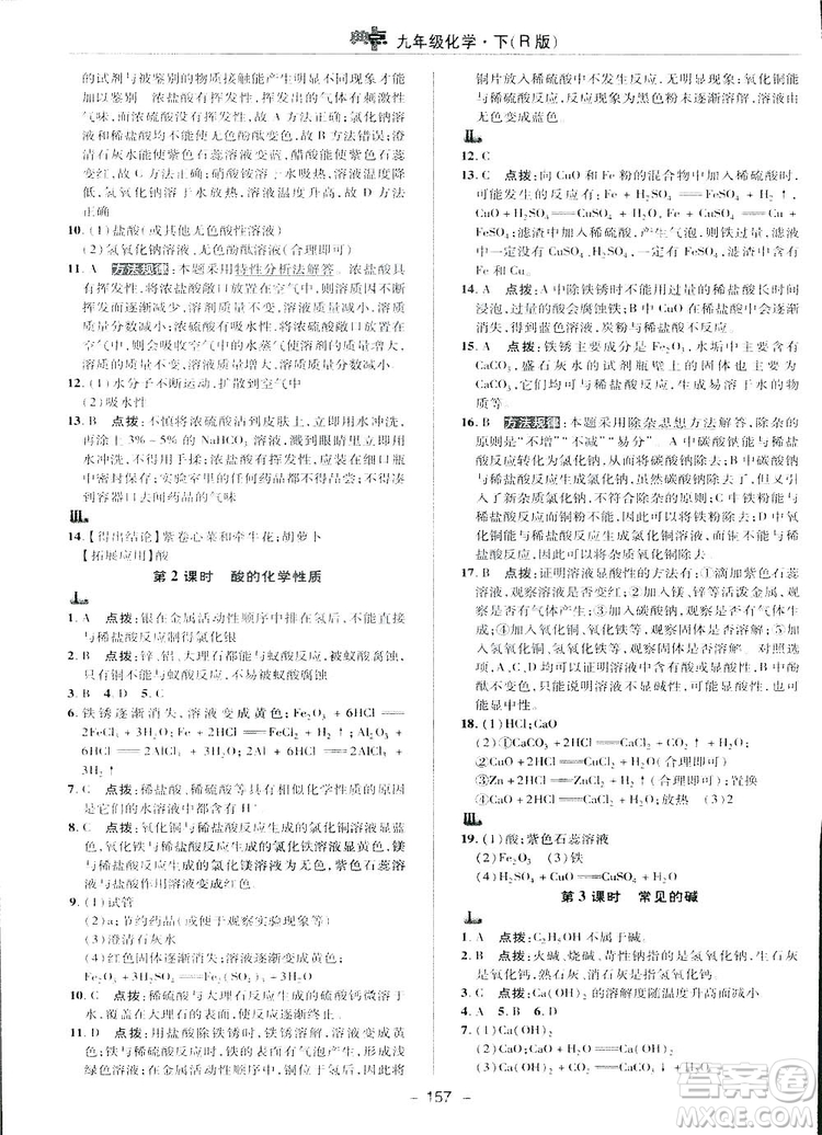 典中點綜合應(yīng)用創(chuàng)新題2019九年級下冊化學(xué)人教版答案