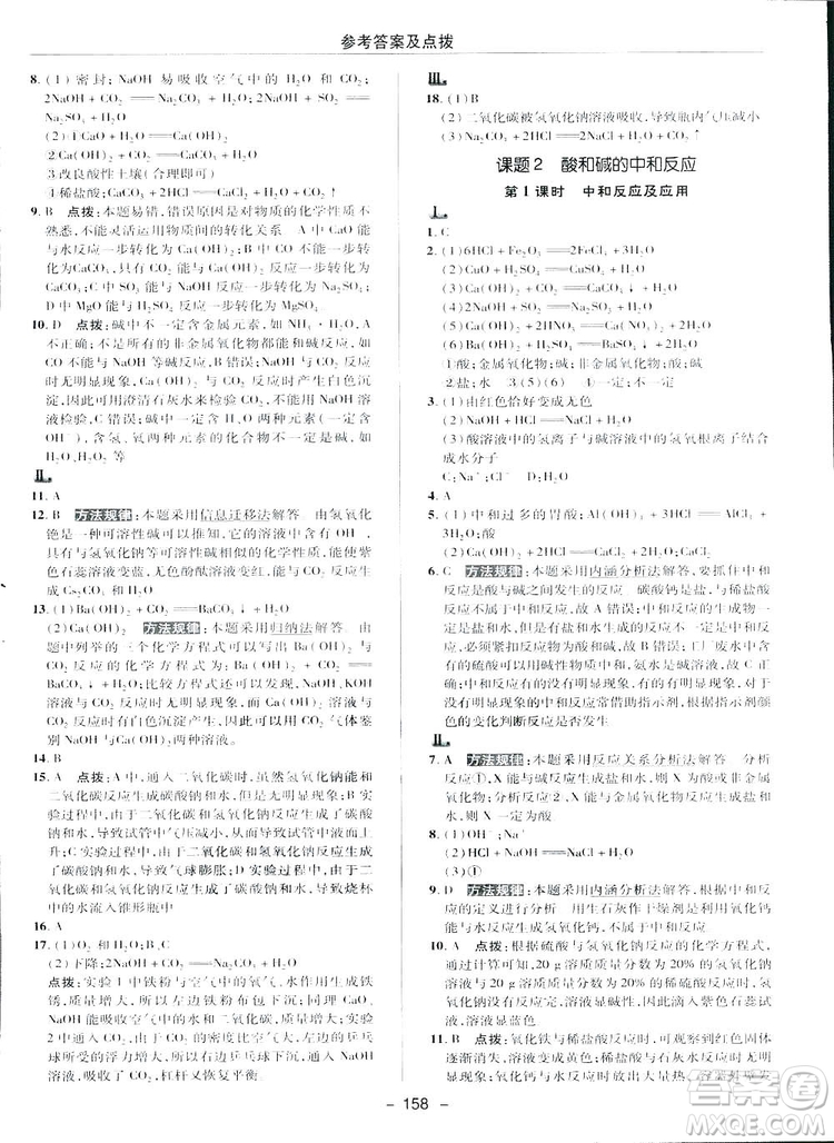 典中點綜合應(yīng)用創(chuàng)新題2019九年級下冊化學(xué)人教版答案