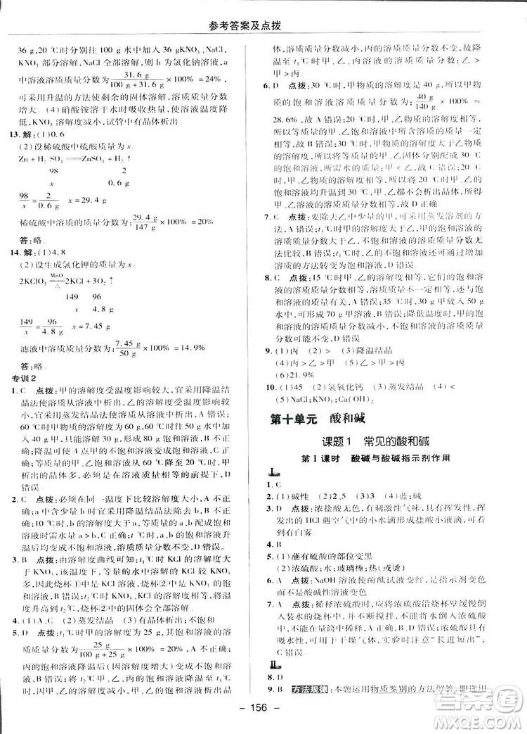 典中點綜合應(yīng)用創(chuàng)新題2019九年級下冊化學(xué)人教版答案