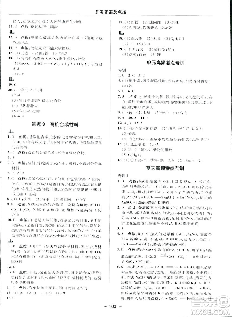 典中點綜合應(yīng)用創(chuàng)新題2019九年級下冊化學(xué)人教版答案