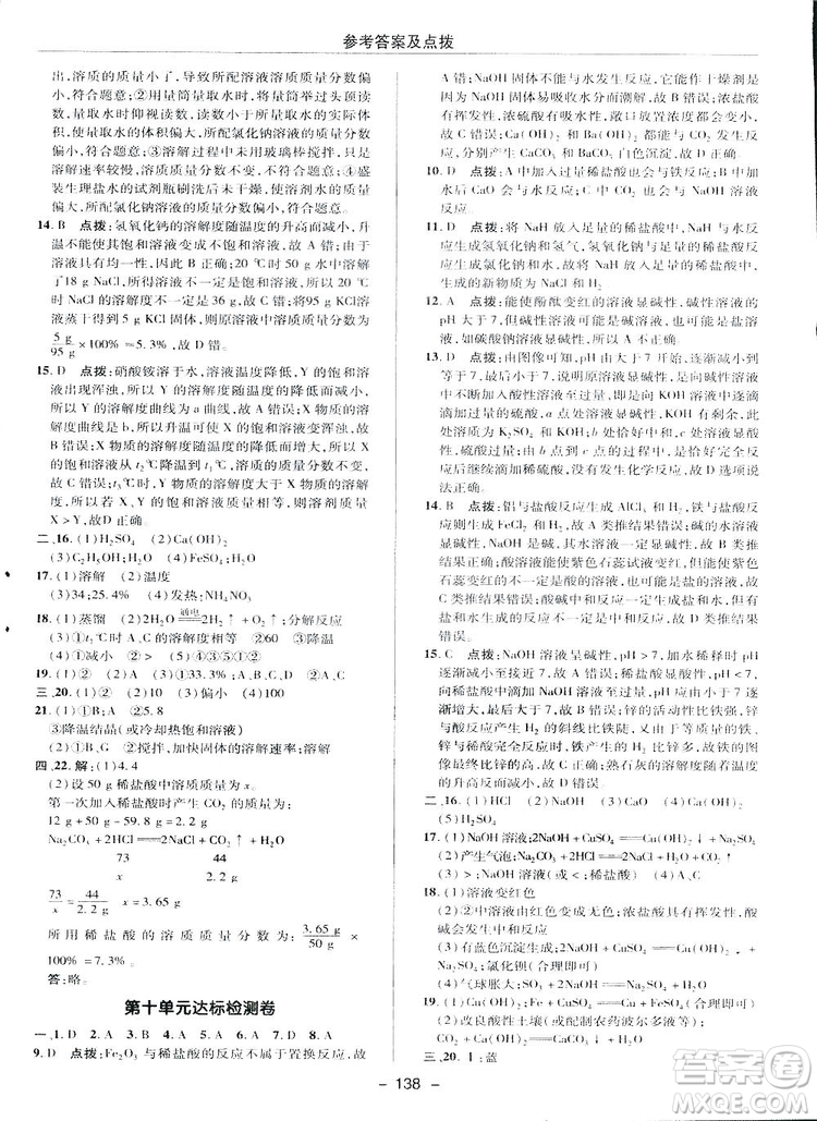 典中點綜合應(yīng)用創(chuàng)新題2019九年級下冊化學(xué)人教版答案