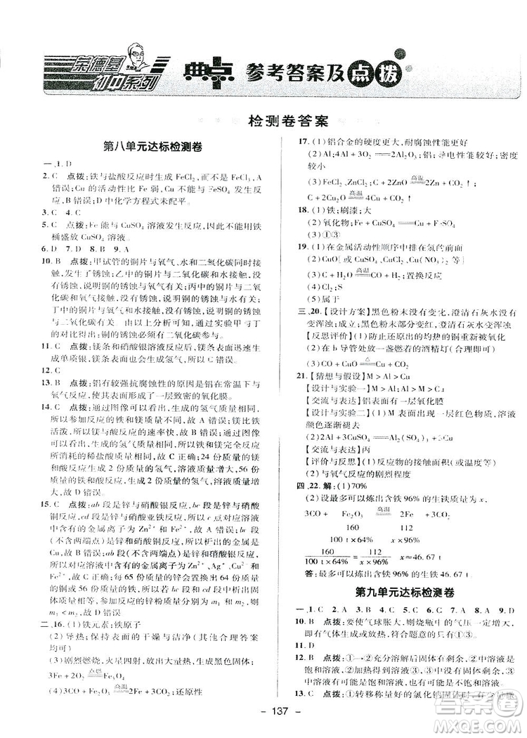 典中點綜合應(yīng)用創(chuàng)新題2019九年級下冊化學(xué)人教版答案