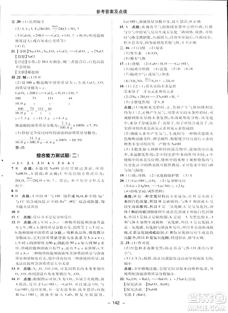 典中點綜合應(yīng)用創(chuàng)新題2019九年級下冊化學(xué)人教版答案