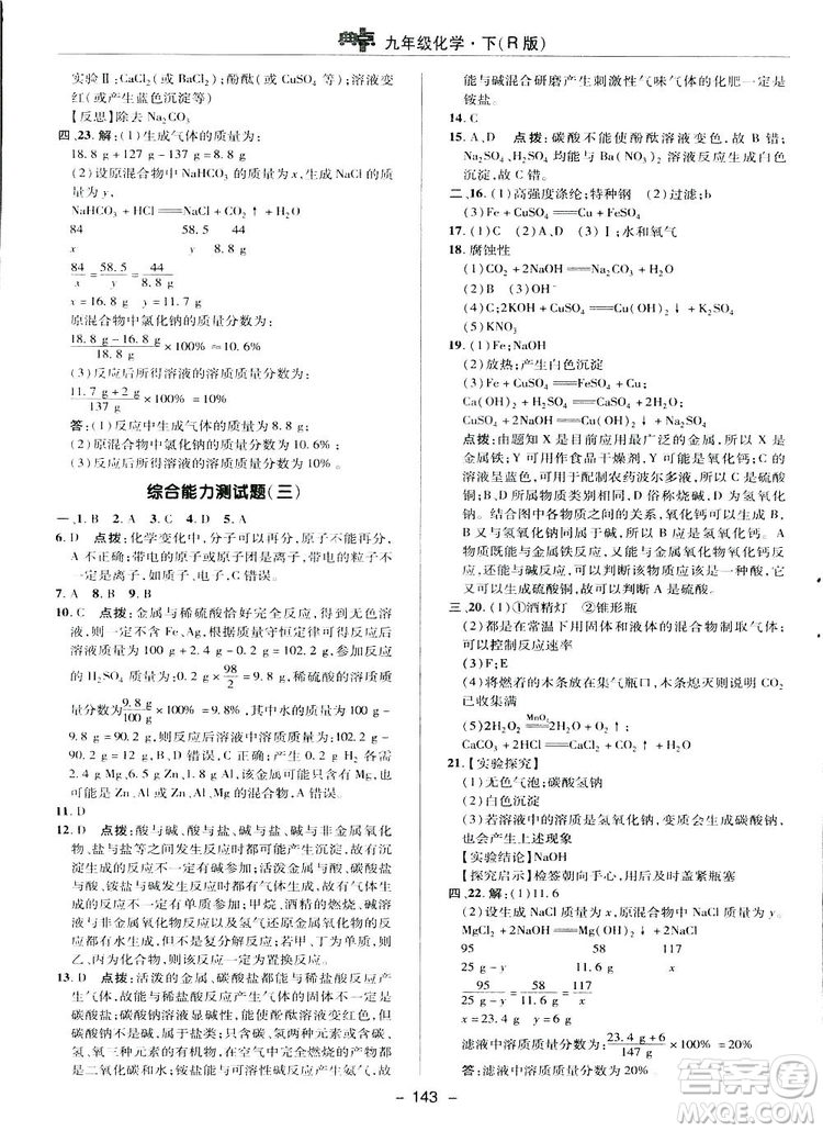 典中點綜合應(yīng)用創(chuàng)新題2019九年級下冊化學(xué)人教版答案