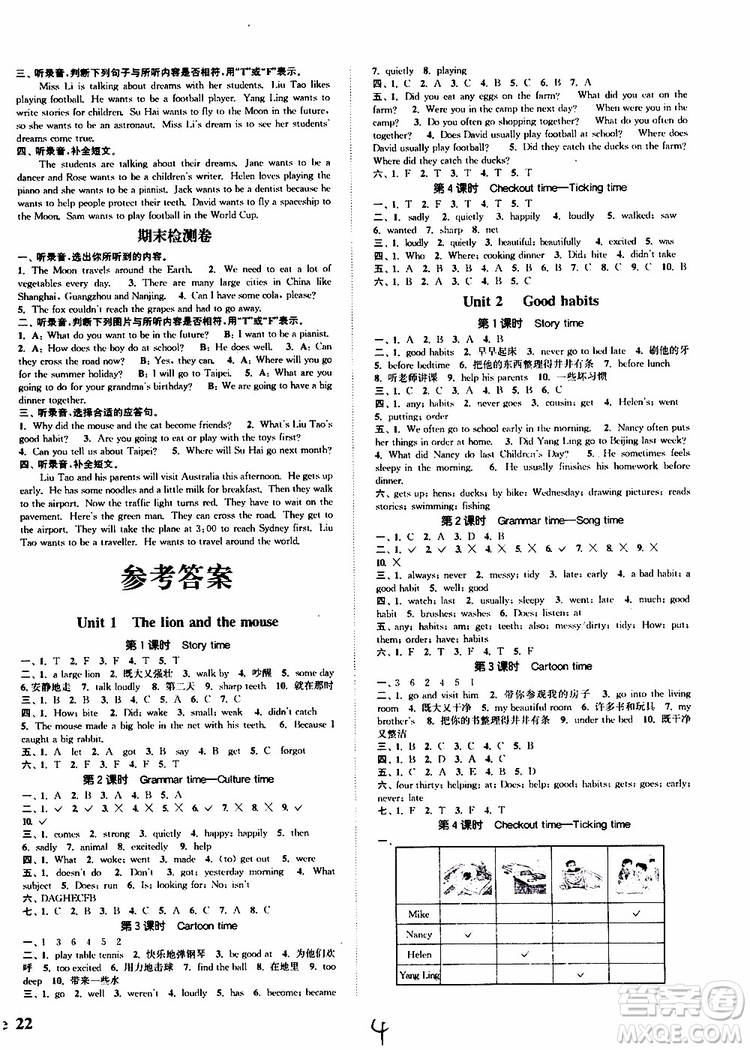 YL譯林版2019年課時(shí)新體驗(yàn)英語六年級下冊參考答案