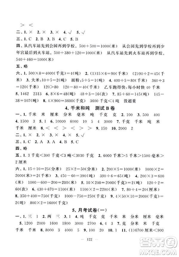 2019全新正版啟東黃岡大試卷數(shù)學(xué)蘇教版三年級(jí)下冊(cè)參考答案