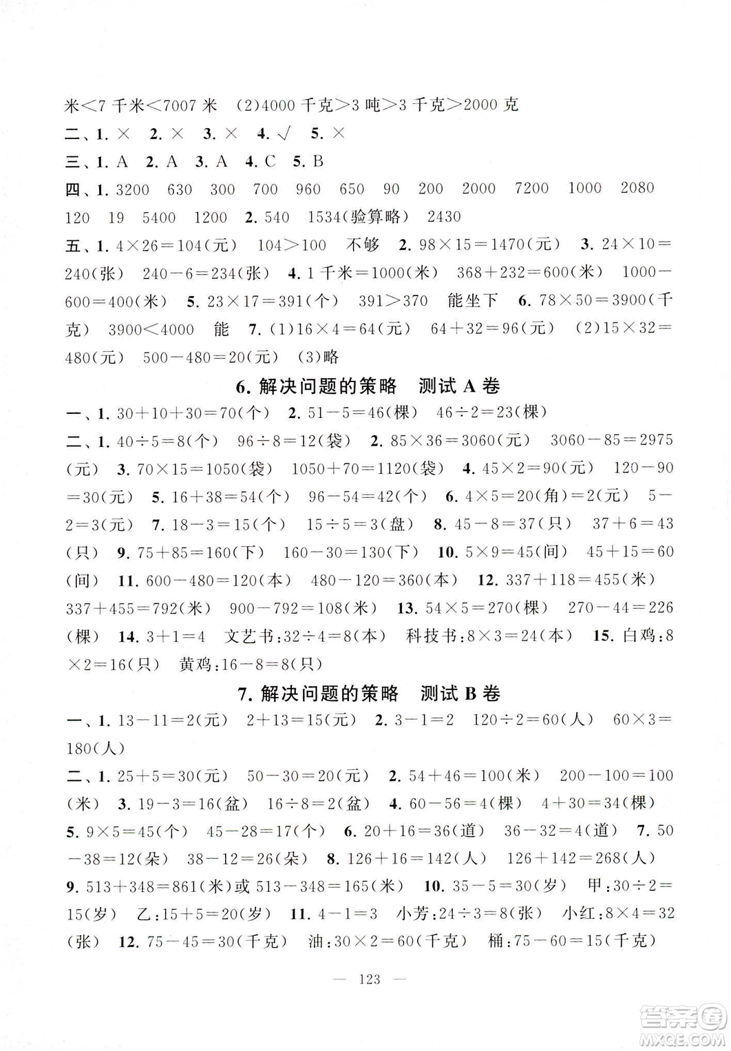 2019全新正版啟東黃岡大試卷數(shù)學(xué)蘇教版三年級(jí)下冊(cè)參考答案