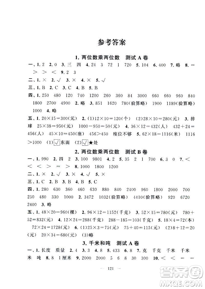 2019全新正版啟東黃岡大試卷數(shù)學(xué)蘇教版三年級(jí)下冊(cè)參考答案