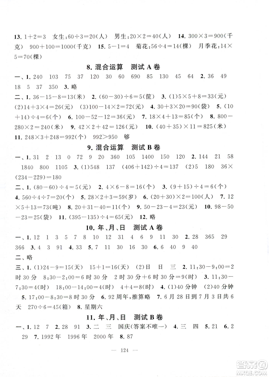 2019全新正版啟東黃岡大試卷數(shù)學(xué)蘇教版三年級(jí)下冊(cè)參考答案