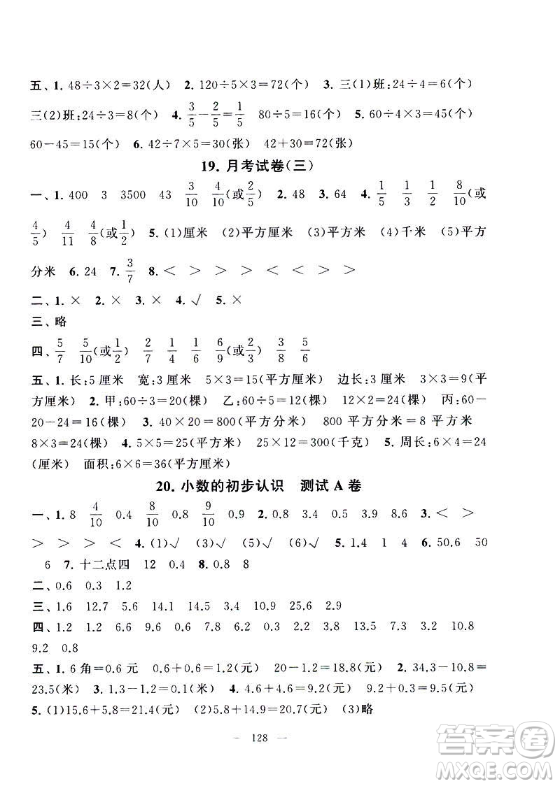 2019全新正版啟東黃岡大試卷數(shù)學(xué)蘇教版三年級(jí)下冊(cè)參考答案