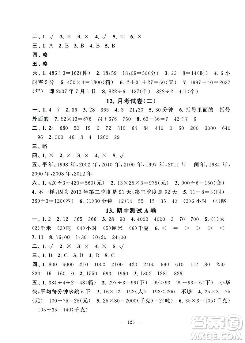 2019全新正版啟東黃岡大試卷數(shù)學(xué)蘇教版三年級(jí)下冊(cè)參考答案