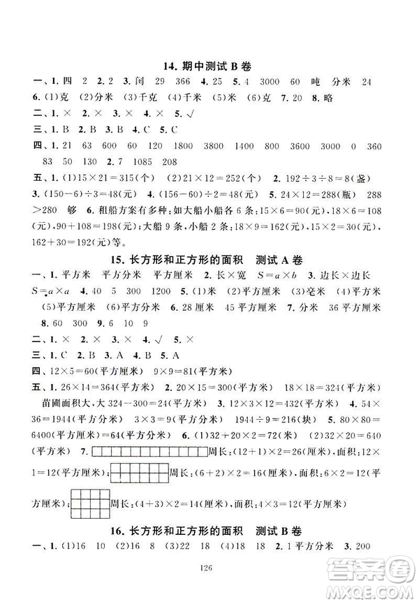 2019全新正版啟東黃岡大試卷數(shù)學(xué)蘇教版三年級(jí)下冊(cè)參考答案