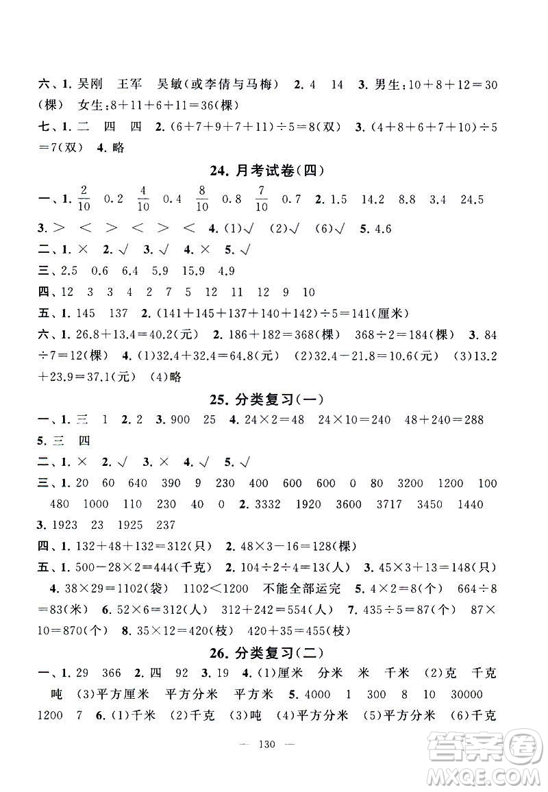 2019全新正版啟東黃岡大試卷數(shù)學(xué)蘇教版三年級(jí)下冊(cè)參考答案