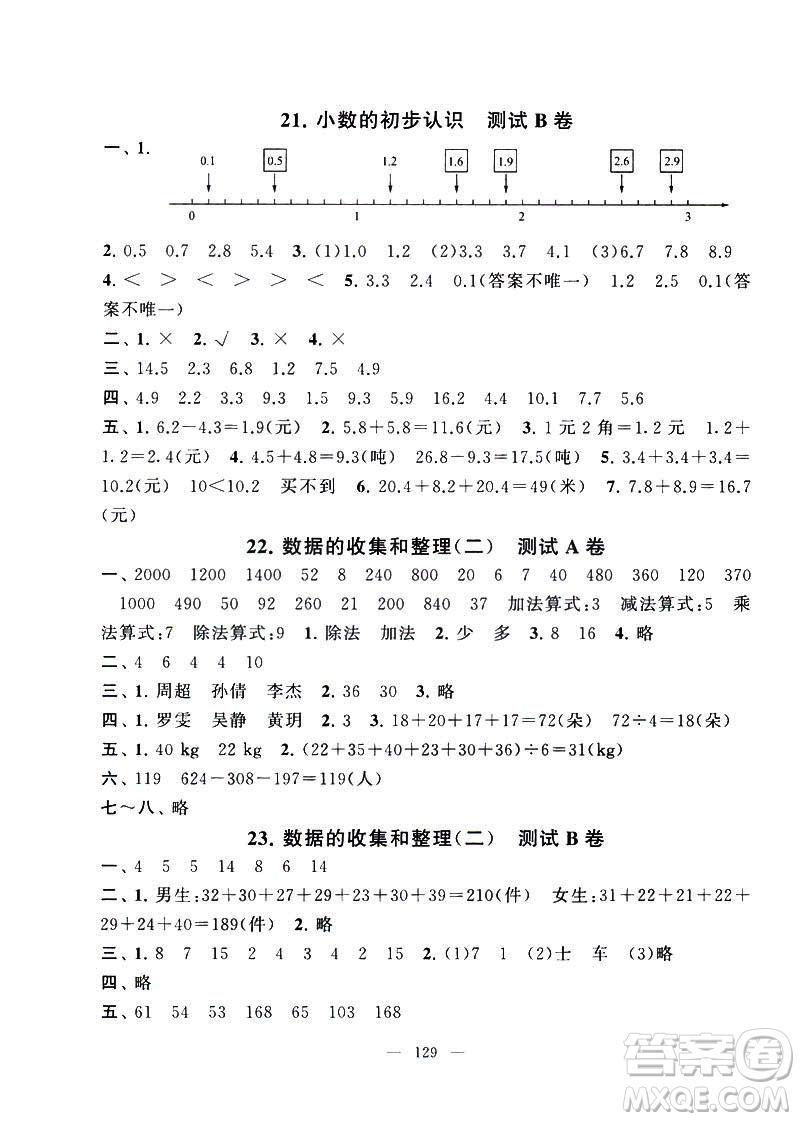 2019全新正版啟東黃岡大試卷數(shù)學(xué)蘇教版三年級(jí)下冊(cè)參考答案