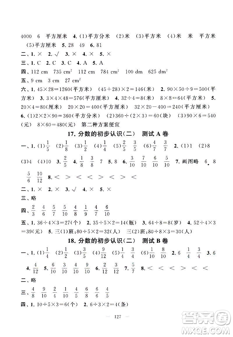 2019全新正版啟東黃岡大試卷數(shù)學(xué)蘇教版三年級(jí)下冊(cè)參考答案