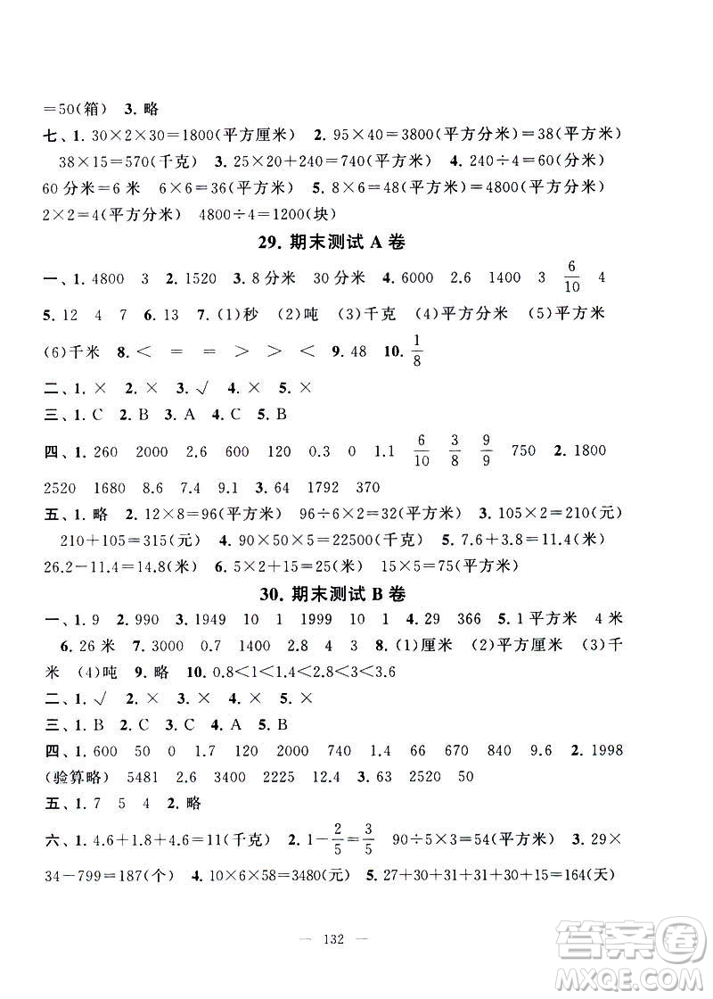 2019全新正版啟東黃岡大試卷數(shù)學(xué)蘇教版三年級(jí)下冊(cè)參考答案