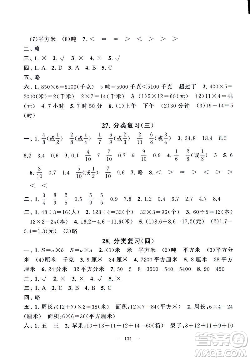 2019全新正版啟東黃岡大試卷數(shù)學(xué)蘇教版三年級(jí)下冊(cè)參考答案