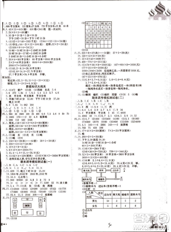 2019春黃岡小狀元達(dá)標(biāo)卷三年級(jí)下冊(cè)數(shù)學(xué)人教版R參考答案