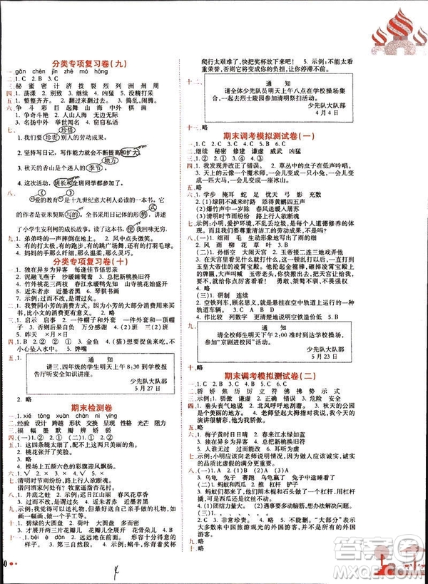 2019春新版黃岡小狀元達(dá)標(biāo)卷人教版三年級(jí)語文下冊(cè)答案