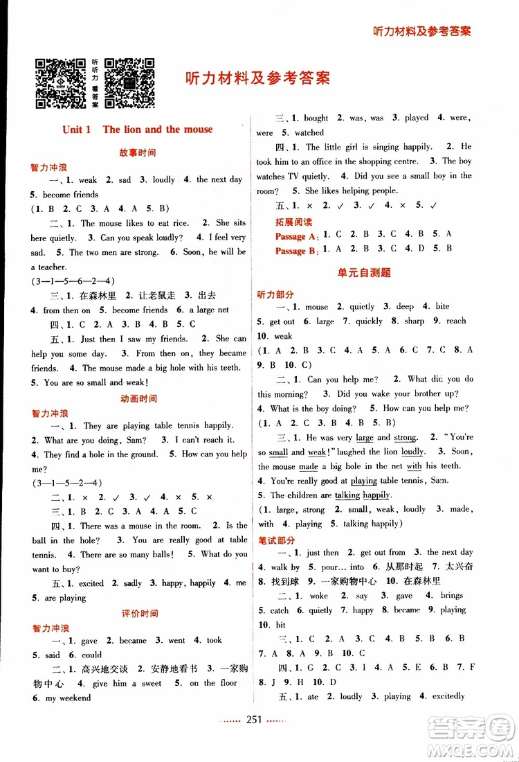 名師點(diǎn)撥課課通教材全解析六年級英語下冊江蘇版2019參考答案