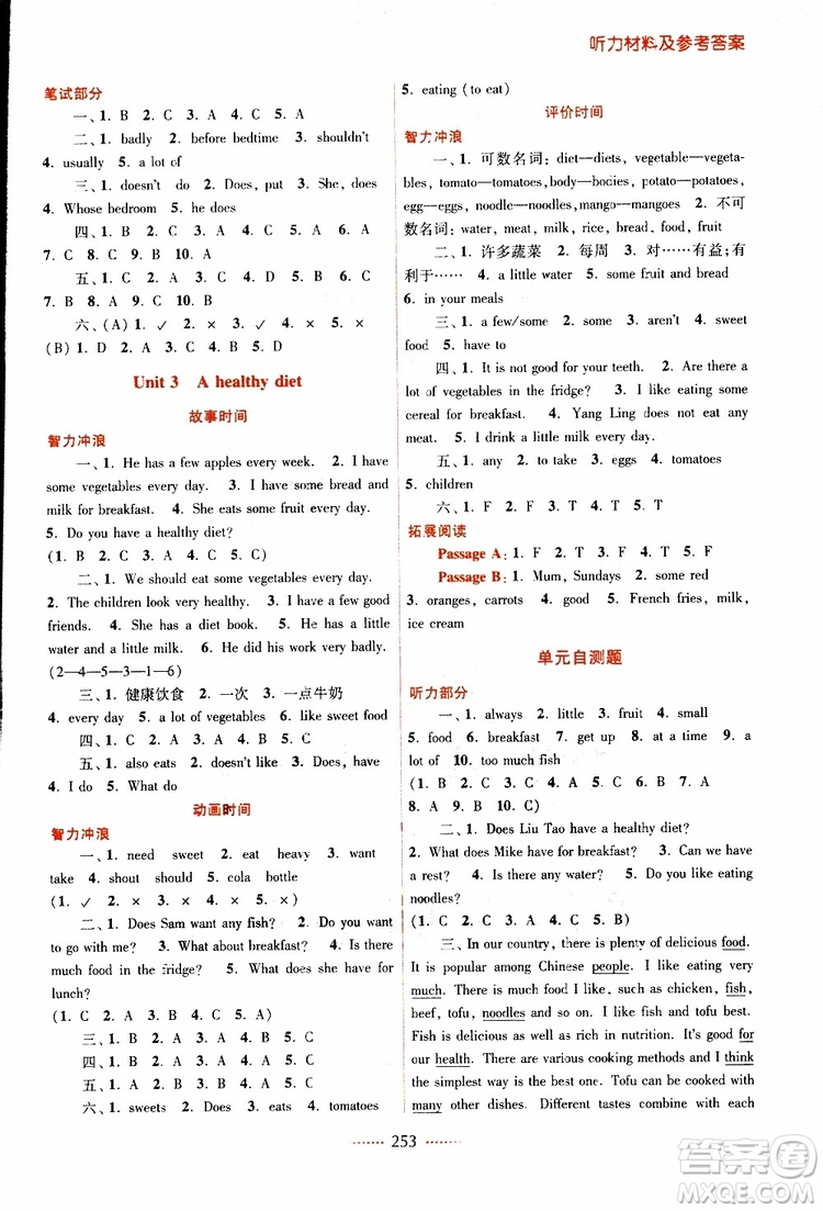 名師點(diǎn)撥課課通教材全解析六年級英語下冊江蘇版2019參考答案