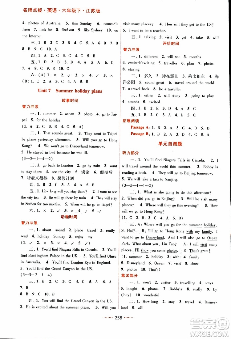 名師點(diǎn)撥課課通教材全解析六年級英語下冊江蘇版2019參考答案