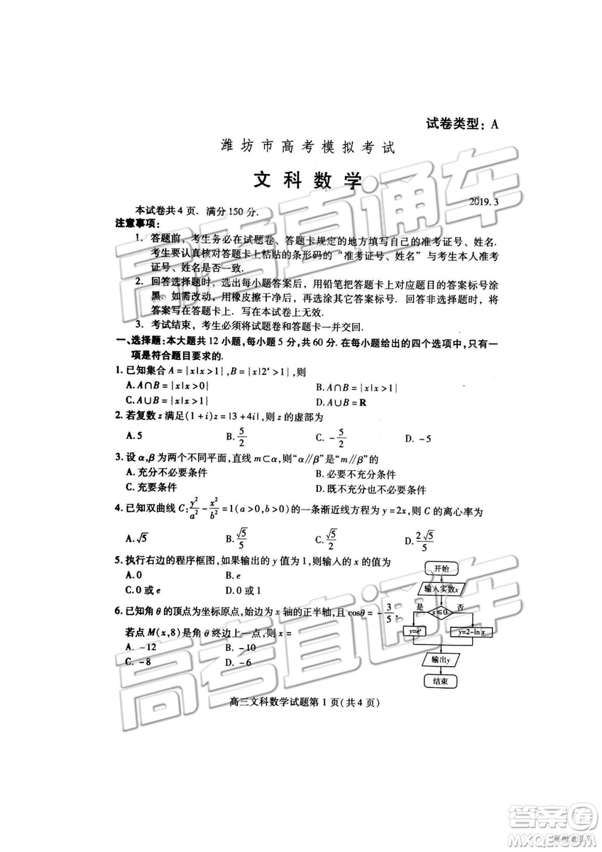 2019年高三濰坊一模數(shù)學(xué)試題及參考答案