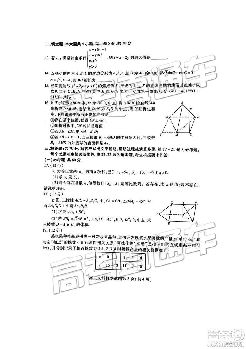 2019年高三濰坊一模數(shù)學(xué)試題及參考答案