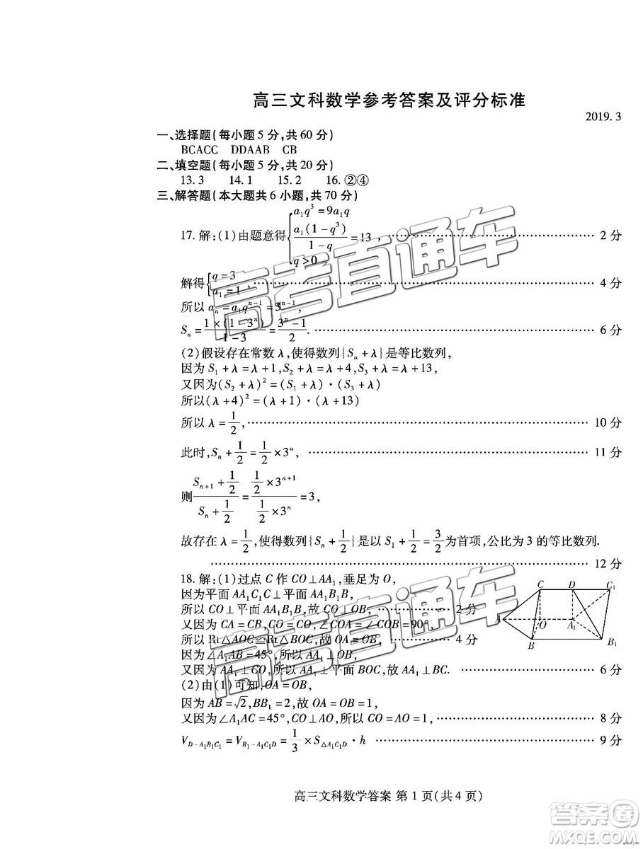 2019年高三濰坊一模數(shù)學(xué)試題及參考答案