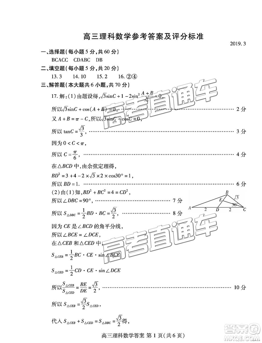 2019年高三濰坊一模數(shù)學(xué)試題及參考答案